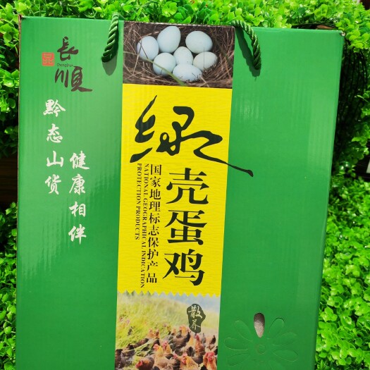 清镇市贵州林下散养绿壳鸡蛋礼盒装30枚，福利礼盒。