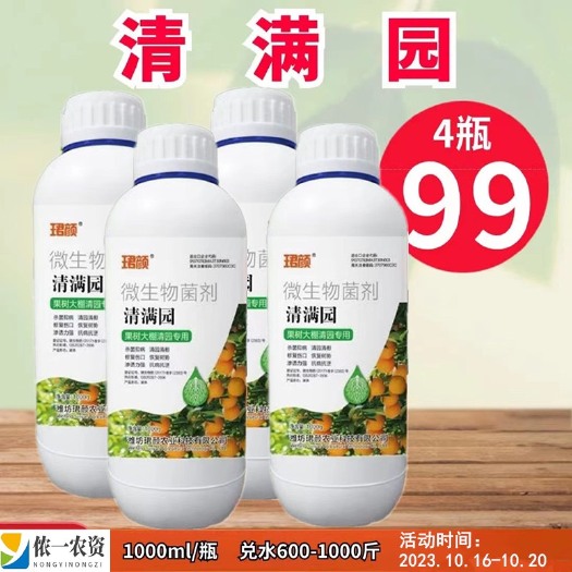 潍坊珺颜清满园 1000g 春季冬季清园防病杀菌杀红蜘蛛