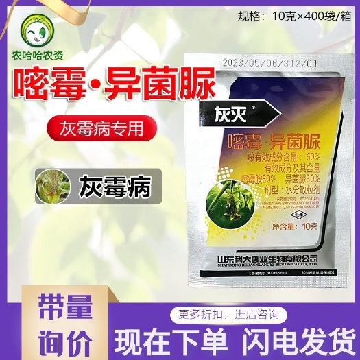 科大灰灭 60%嘧霉胺异菌脲 观赏菊花灰霉病嘧霉胺异菌脲灰霉