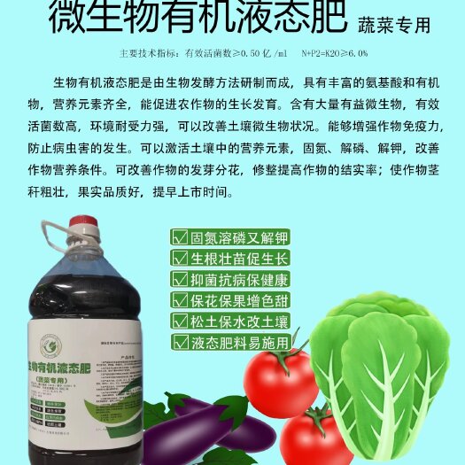 保定生物有机液体肥