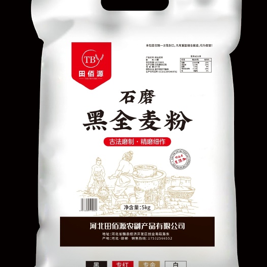 魏县石磨黑小麦全麦粉