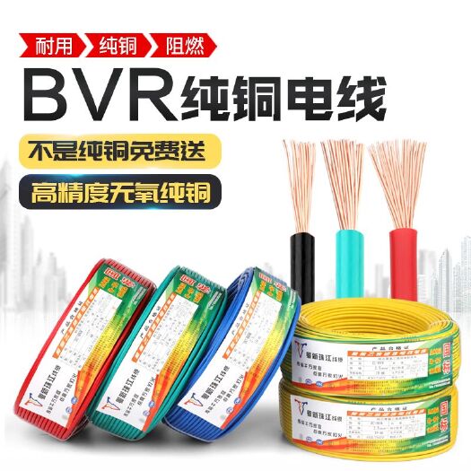 国标纯铜线BVR1.5/2.5/4/6平方家用纯铜电线电缆多