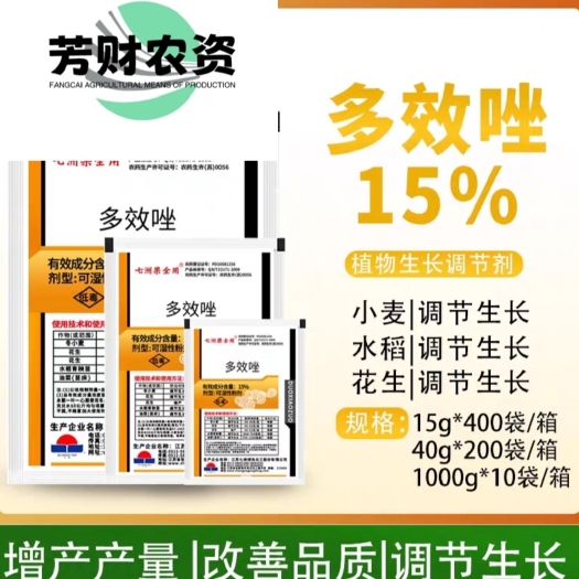 七洲果全用 15% 多效唑