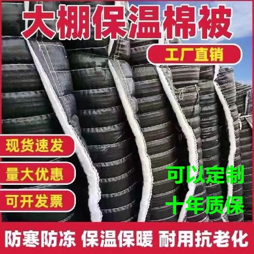 沭阳县养殖防大棚防水加厚棉被温室耐寒保温防寒雨雪保暖保温毛毡隔热毯