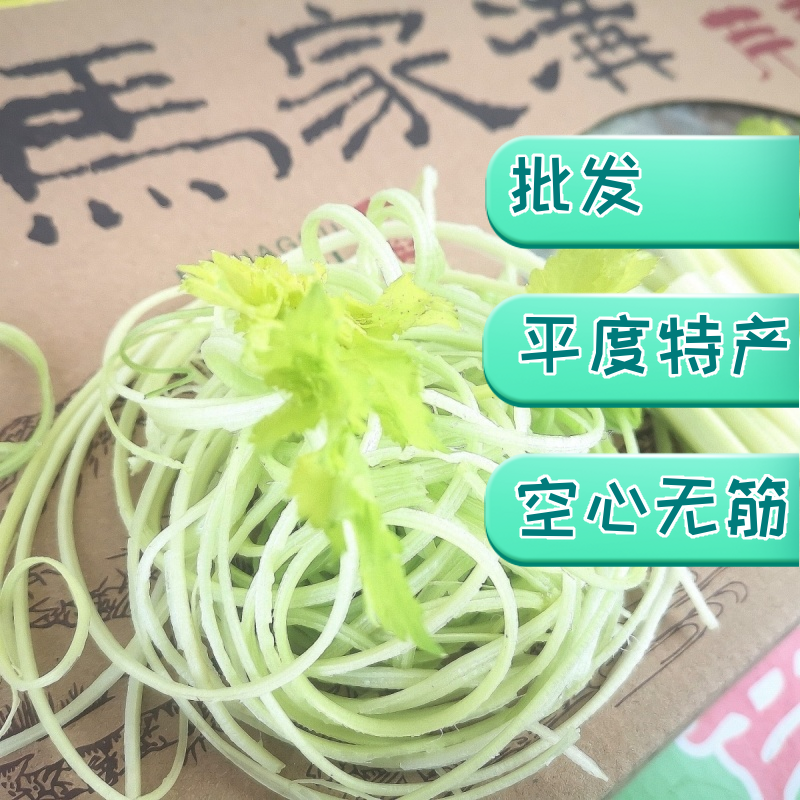 平度特产马家沟芹菜新鲜芹菜空芯芹菜玻璃脆
