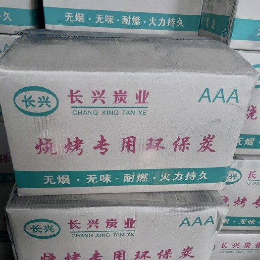 肇庆长兴炭业