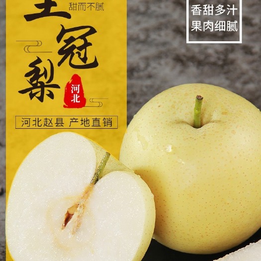 辛集市白皮皇冠梨，皮毛干净，大小均匀，糖分11个