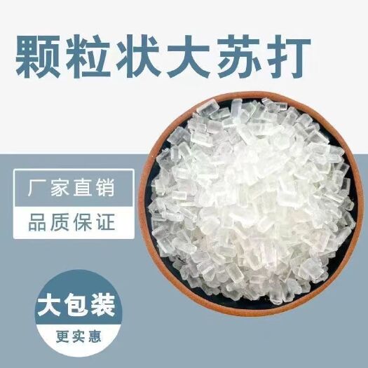 济南大苏打硫代硫酸钠厂家直销水产养殖水质净化除氯降氨鱼缸净化