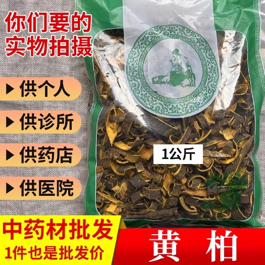 【包邮】四川新货无硫川黄柏新货带皮黄柏丝1000g统货实体药