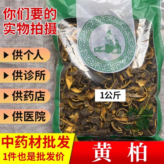 宜春【包邮】四川新货无硫川黄柏新货带皮黄柏丝1000g统货实体药