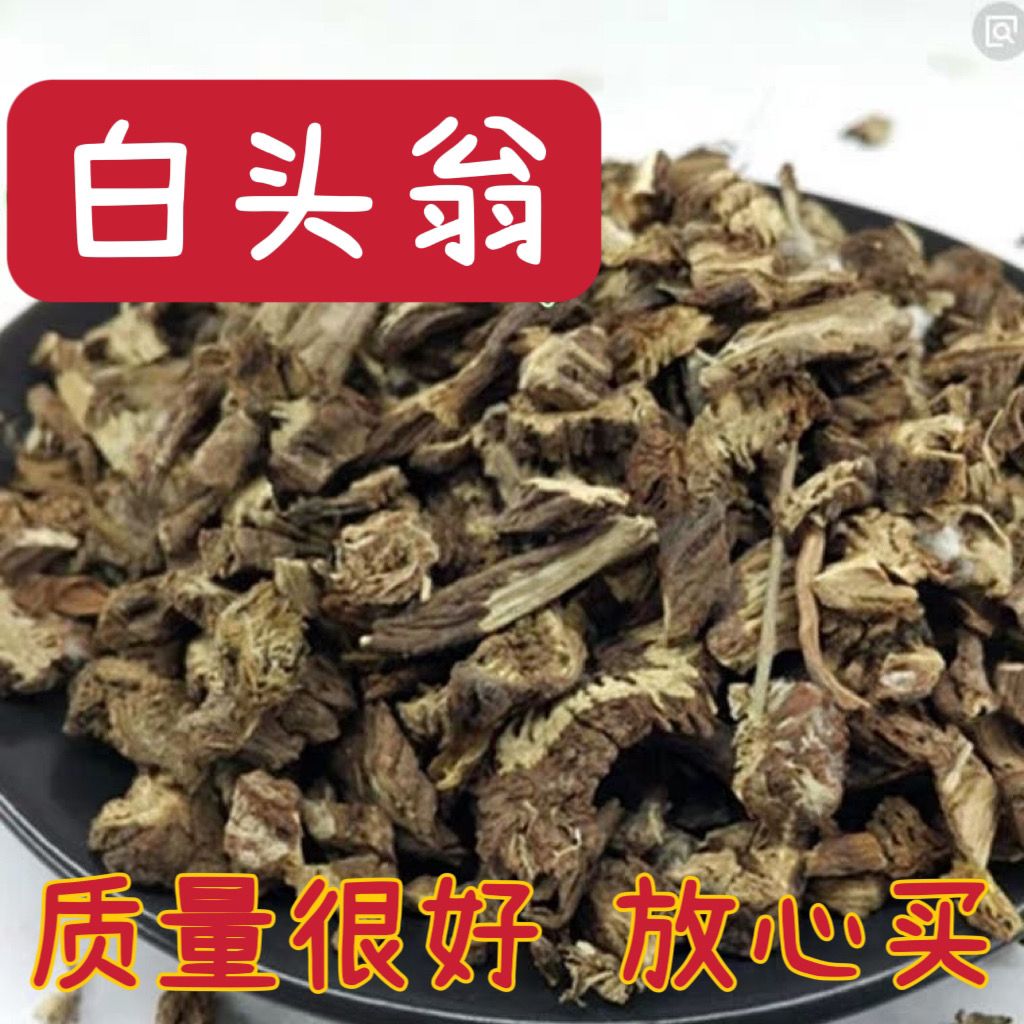 白头翁 正品白头翁(实图上传)假一赔十