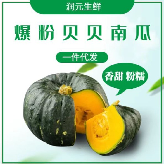 贝贝南瓜,粉糯香甜,爆粉贝贝