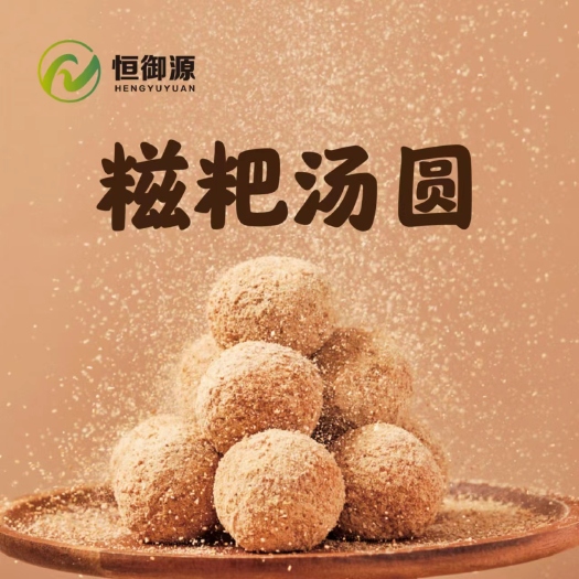福州糍粑汤圆
