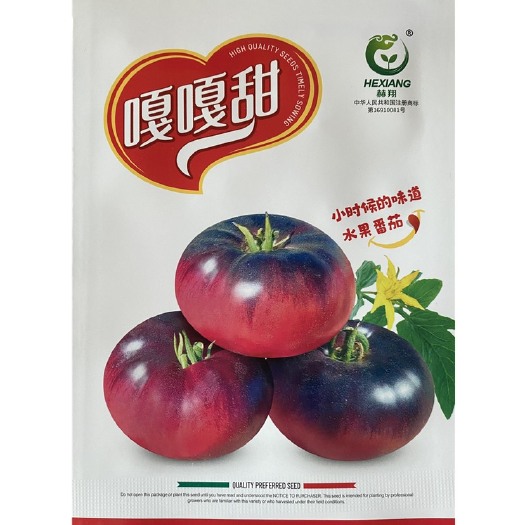 番茄种子嘎嘎甜水果番茄种籽新品种紫红水果西红柿西红柿种子