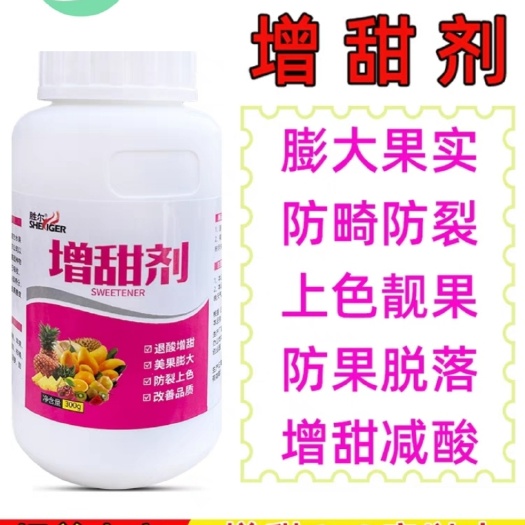 瓜果专用增甜剂草莓果树葡萄柚子番茄苹果西瓜杨梅橙子柑橘甜蜜素