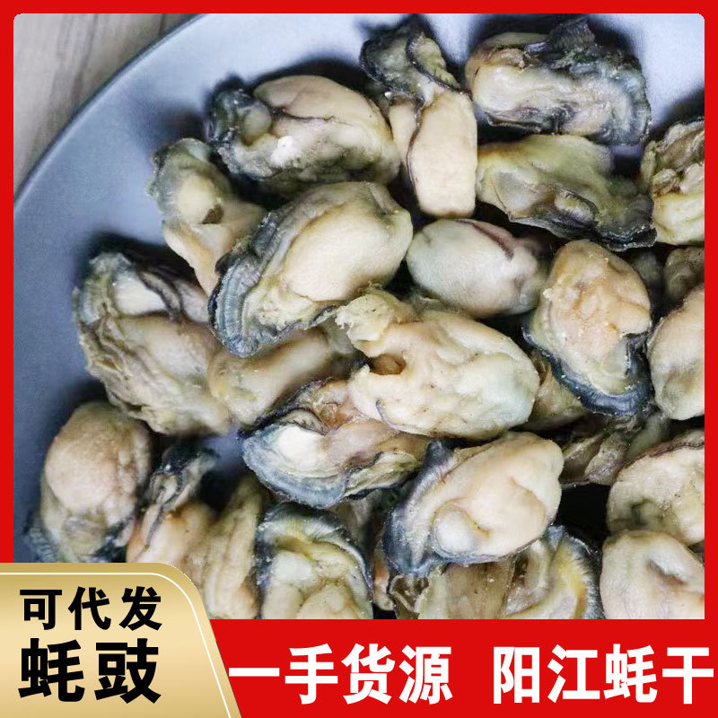 广州蚝干牡蛎干不抽油新鲜香喷喷大海的滋味俗称海牛奶 品质杠杠肉厚