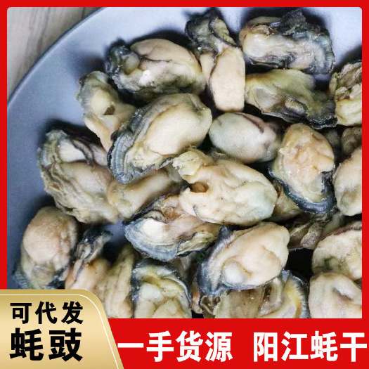 蚝干牡蛎干不抽油新鲜香喷喷大海的滋味俗称海牛奶 品质杠杠肉厚