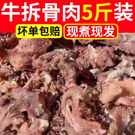 太原全熟黄牛拆骨肉五香即食剔骨牛肉牛碎肉软骨肉熟牛肉批发牛剔骨肉