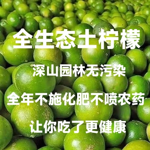 扶绥县全生态土柠檬牛脚子