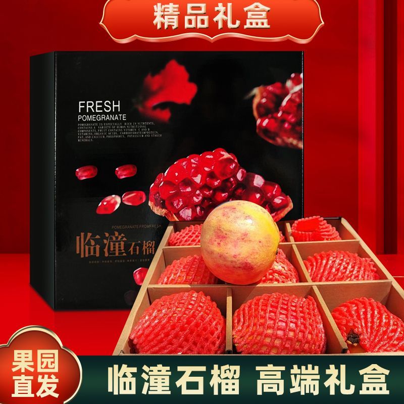 临潼石榴净皮石榴果园直发各种规格250克～400克