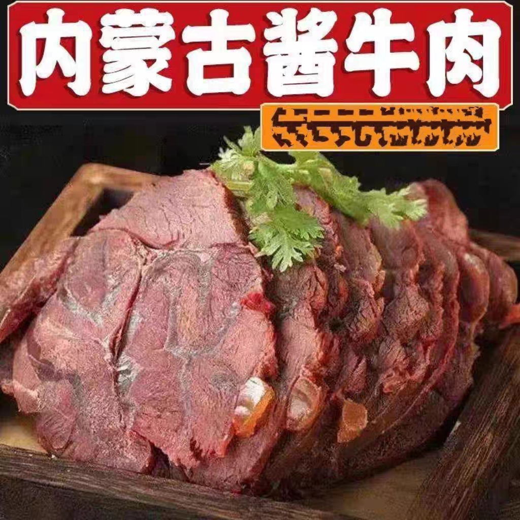 酱牛肉内蒙古五香卤味熟食酱牛肉牛腱子肉真空包装下酒卤牛肉