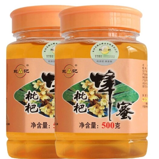 枞阳县【省级示范品牌】蜂蜜枇杷蜜纯正天然蜂蜜500克蜂蜜农家自产