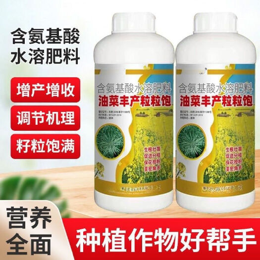 郑州油菜丰产粒粒提高出油率促花授粉抗倒伏籽粒饱满氨基酸专用叶面肥