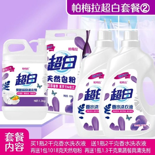 义乌市帕梅拉洗衣粉洗衣液四件套厂家直销送广告录音