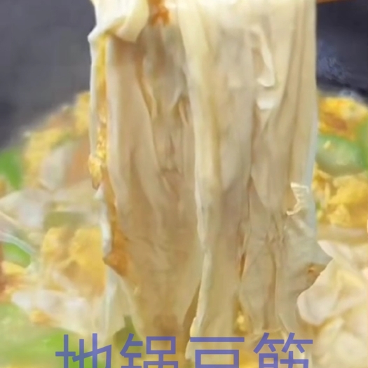 信阳地锅豆筋