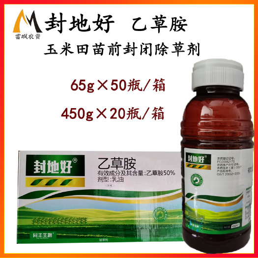 滨州50%乙草胺封闭除草剂封闭药封草