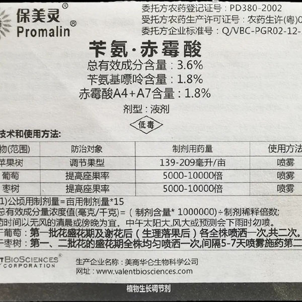 保美灵 3.6%苄氨赤霉酸 葡萄枣树提高座果率苹果提高