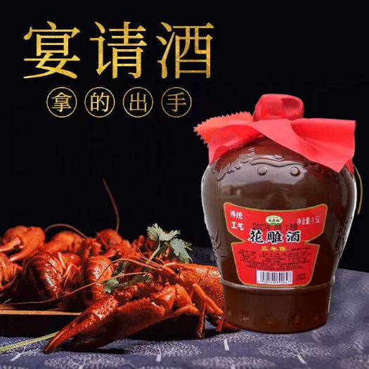 黄酒传统工艺花雕三年陈花雕酒3斤瓶装坛1.5L黄酒自饮泡阿胶
