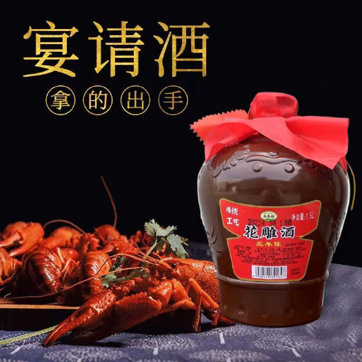 绍兴黄酒传统工艺花雕三年陈花雕酒3斤瓶装坛1.5L黄酒自饮泡阿胶