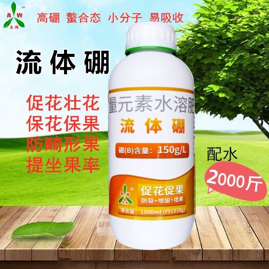 鄄城县叶面肥  流体硼小分子硼肥易吸收防畸形保花保果果树蔬菜通用硼