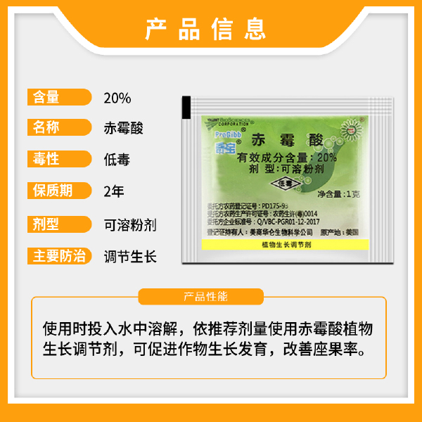 奇宝20%赤霉酸920植物生长调节赤霉素葡萄催芽农药拉长