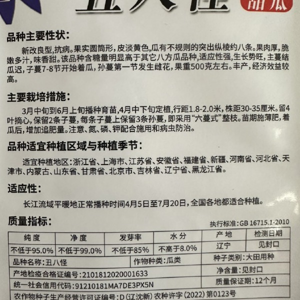 丑八怪香瓜甜瓜种子黄皮超甜金疙瘩香瓜丑却香甜农家春播瓜果种子