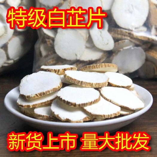 白芷片1000克包邮中药材川白止白芷粉面膜白芷香料卤菜卤