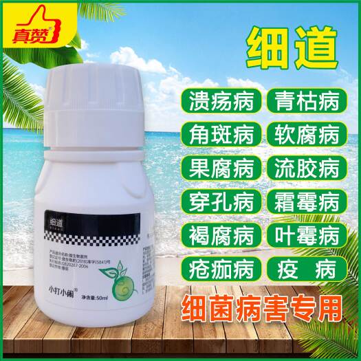 郑州真赞细道微生物菌剂 专注细菌性病害 穿孔病 流胶病 软腐病