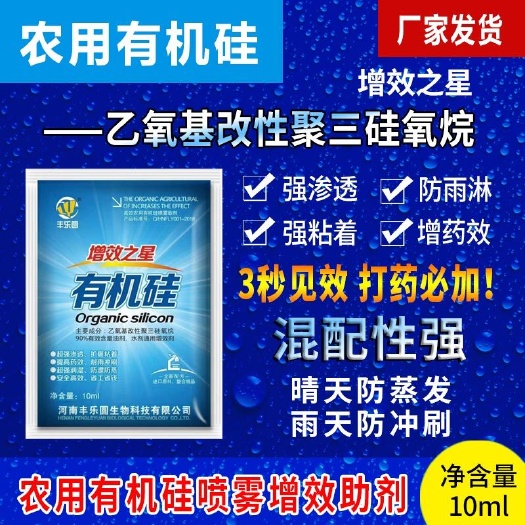 农用有机硅防水增效助剂强力渗透剂除草杀虫增产必加农药