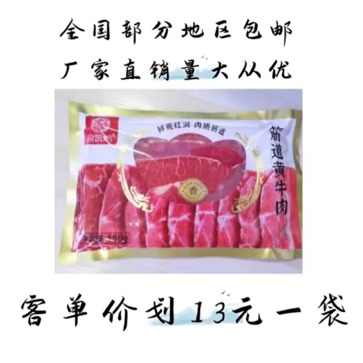 重庆市筋道黄牛肉新鲜火锅牛肉片150克一袋一件40包酒店火锅食材供