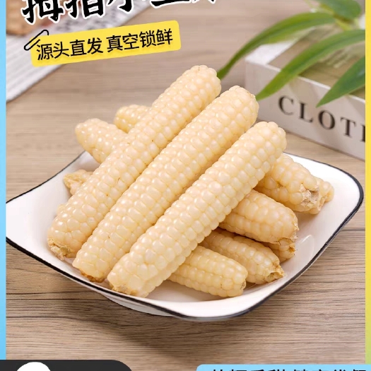 昆明西双版纳拇指玉米一件代发 代加工 直播带货