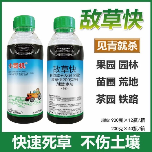 郑州敌草快除草剂斩草除根连根死烂根杂草果园高效灭草剂批发