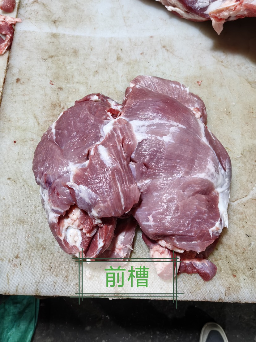 母豬精肉