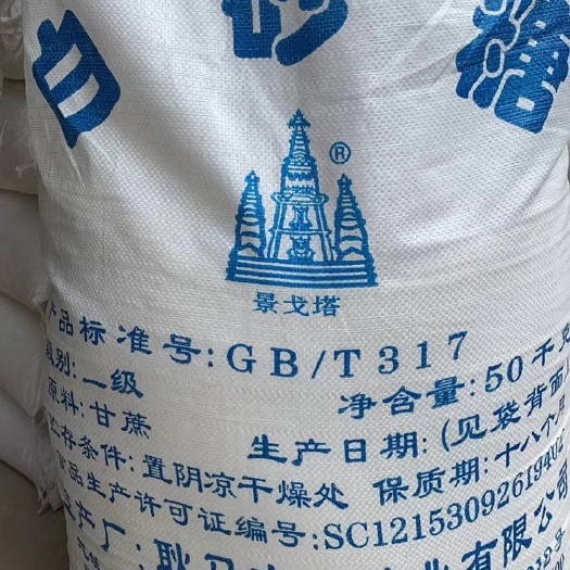 德阳国产白糖