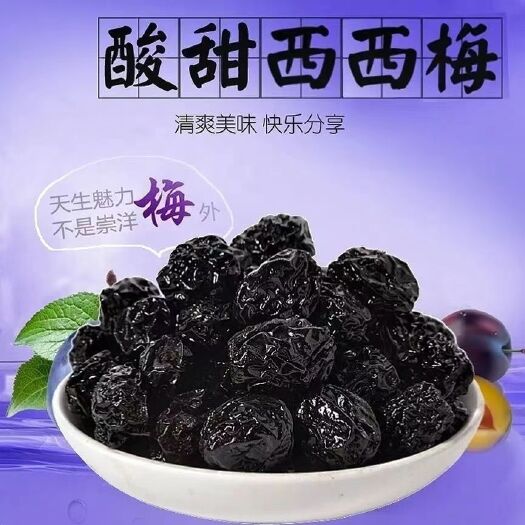 广州500克无干燥剂西梅干新疆西梅干孕妇休闲零食西