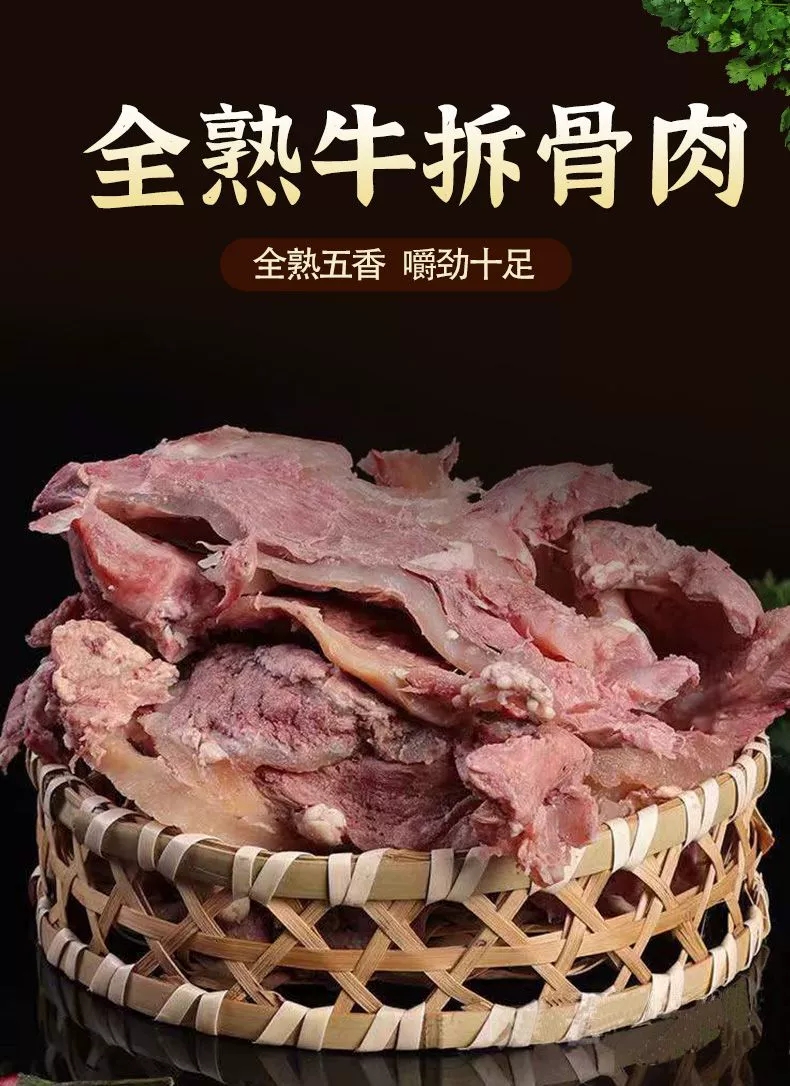 新鲜牛剔骨散养黄牛拆骨牛拆骨肉即食全熟牛肉牛筋牛碎肉批发