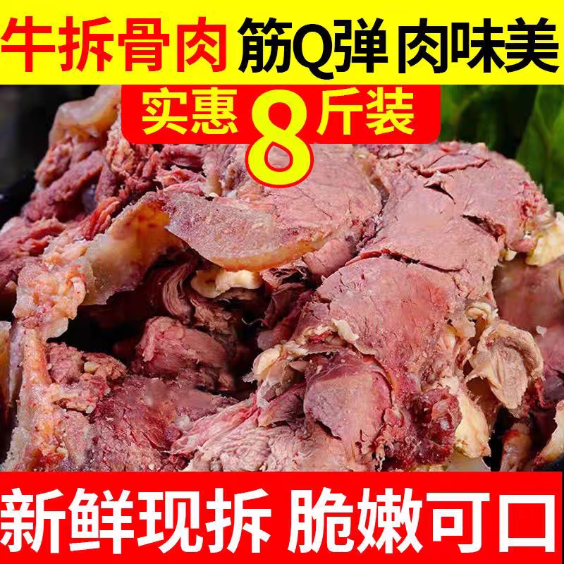 新鲜牛剔骨散养黄牛拆骨牛拆骨肉即食全熟牛肉牛筋牛碎肉批发