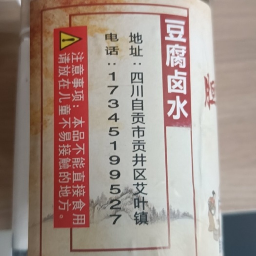 自贡胆水一瓶四百毫升点三十斤黄豆