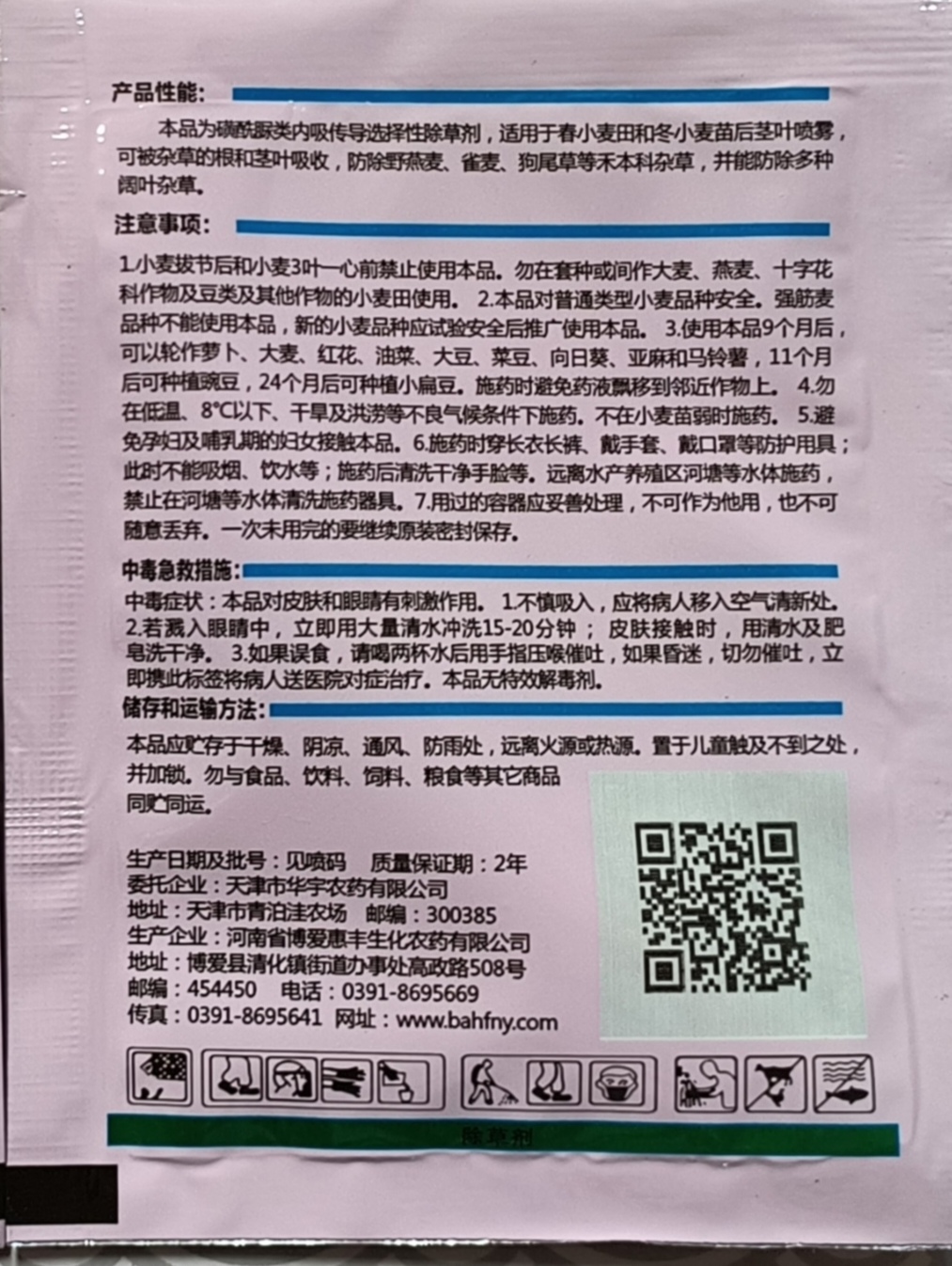 氟唑磺隆70%小麦田除雀麦早熟禾封杀双效支持混批包邮