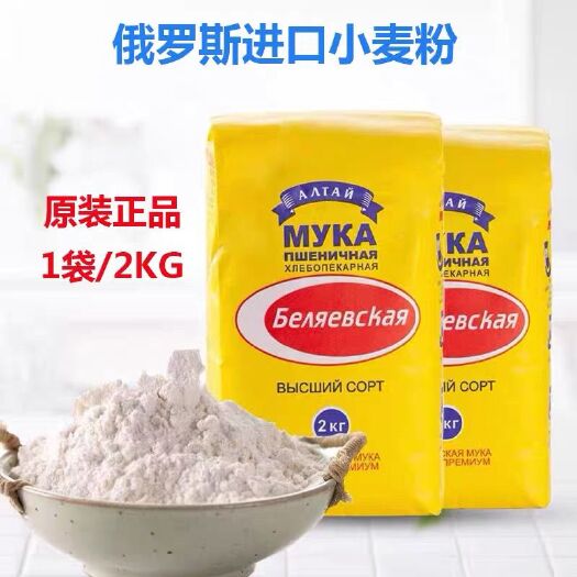 俄罗斯原装雪兔小麦粉添加高筋小麦全麦面粉饺子烘焙面包馒头